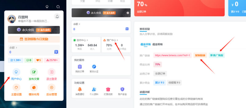 开通网创联盟网VIP会员，尊享全站资源免费下载，享70%的推广提成！！【限时五折优惠】-创业联盟